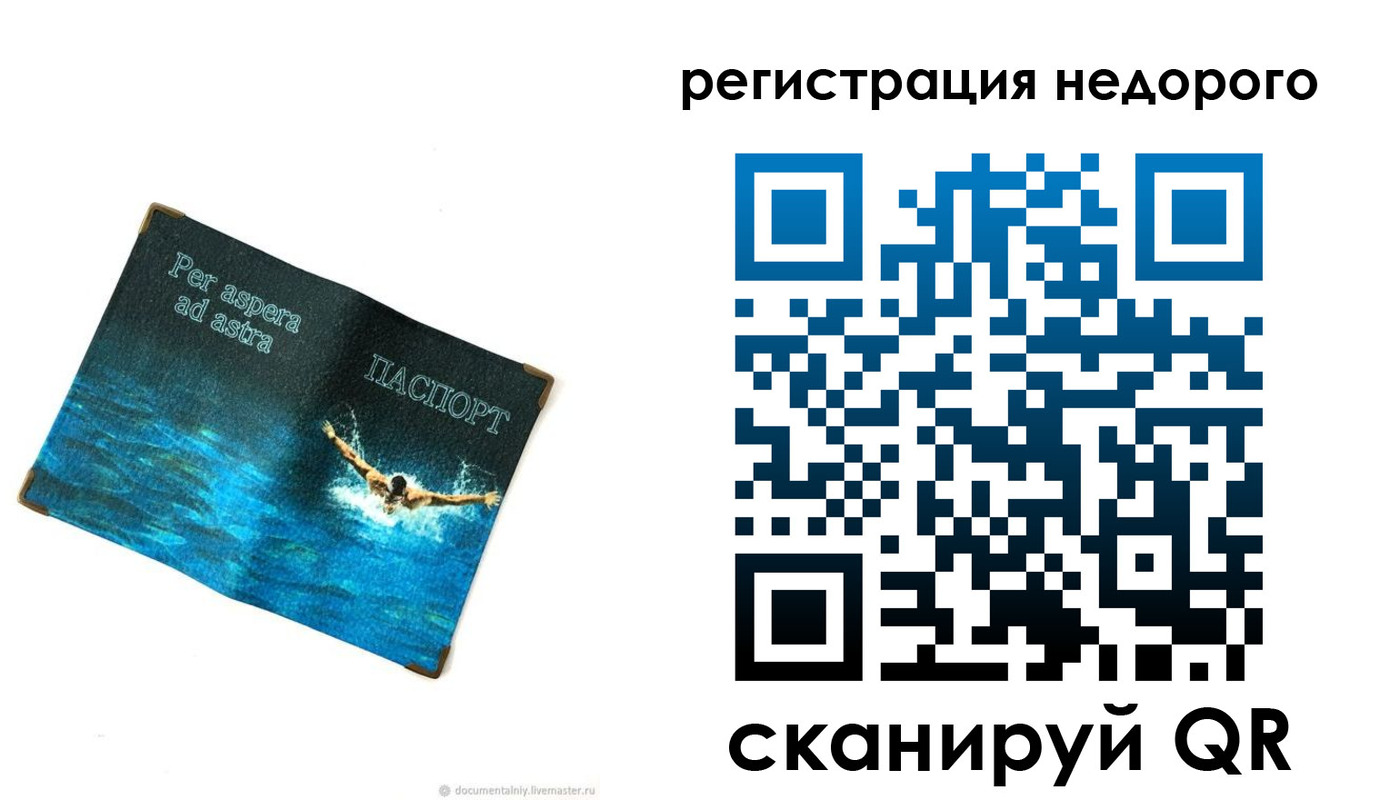 временная регистрация недорого в Таре