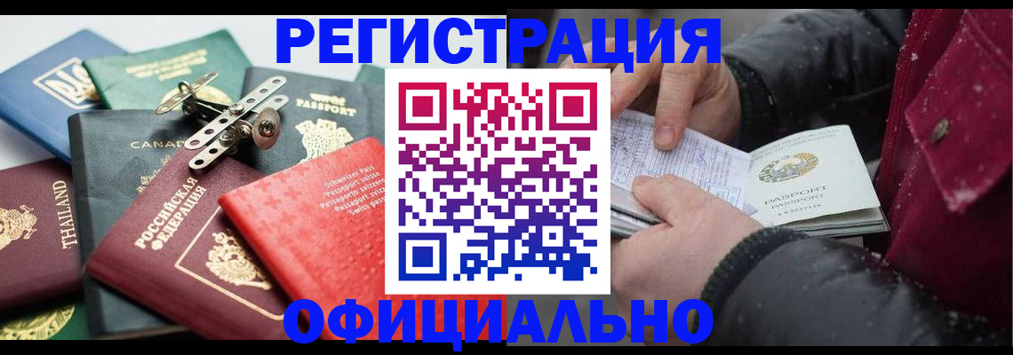 прописка иностранных граждан в Таре