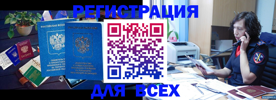 временная регистрация недорого в Таре