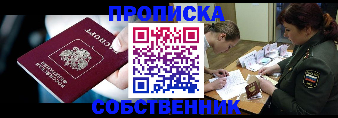 пропишу в квартире в Таре