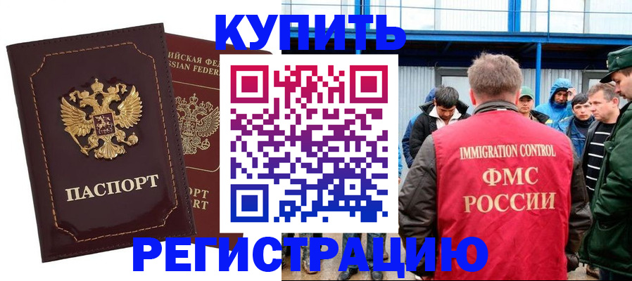 прописка регистрация в Таре